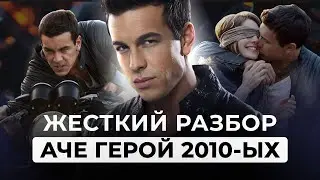 ВЫ УПУСТИЛИ КРАСНЫЕ ФЛАГИ АЧЕ, КОТОРЫЕ СВЕЛИ С УМА МИЛЛИОНЫ ЛЮДЕЙ. РАЗБОР ОТ ЛИЛИ АСПЕН