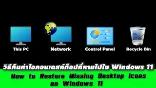 How to Restore Missing Desktop Icons on Windows 11