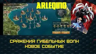 guns of glory battles of disastrous waves / ганс оф глори Сражения гибельных волн / Новое событие