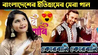 QURBANI QURBANI - কোরবানি কোরবানি | Boom Blast Song - EID SONG | Shakib Khan | PRIYOTOMA  | Reaction