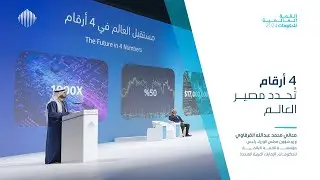 4 أرقام تُحدد مصير العالم