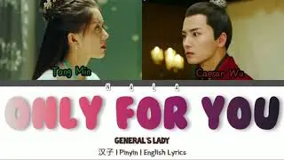 Tang Min and Caesar Wu 为一人(Wei Yi Ren) || Generals Lady ost lyrics