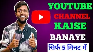 Youtube Channel Kaise Banaye | youtube channel kaise banaen | How To Create A Youtube Channel 2025