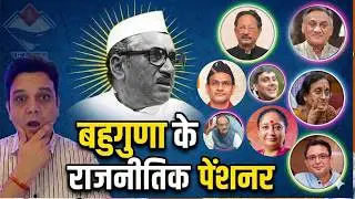 उत्तराखण्ड में HN Bahuguna के नाम के सबसे बड़े लाभार्थी | खुद वंशवाद के राजकुमार, मगर दूसरों पर वार