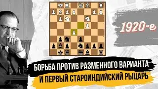 Борьба против разменного варианта Староиндийской защиты. Первый староиндийский рыцарь из мастеров!