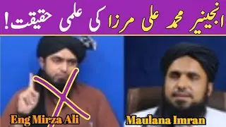 Engineer Muhammad Ali Mirza ki Elmi Haqeeqat | Maulana Imran Safdar