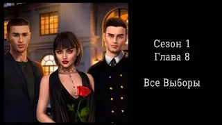 Холостячка 💍 Выгнать Всех + 10 Вариантов Диалога × Первая Церемония Роз • Read.Love