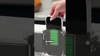 Умный чехол, который мгновенно заряжает ваш телефон