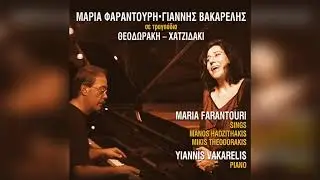 Μαρία Φαραντούρη - Ο Υπνος Σε Τύλιξε | Official Audio Release