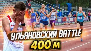 Лютая битва на 400 метров | Ульяновские спринтеры отбираются в эстафету 4×400м