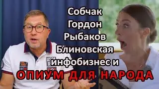 Елена Блиновская и Ксения Собчак анализ интервью и не только! Игорь Рыбаков и синдром Буратино!