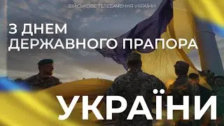 Day of the National Flag of Ukraine!