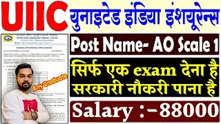 UIIC AO Scale 1 Vacancy 2024 Full Notification | United Indian Insurance Vacancy 2024 Age, Salary