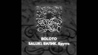 SALUKI, БИЛИК, Брутто - BOLOTO (Акапелла / Acapella)