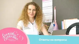 Счастливая Гимнастика | Ответы на вопросы. Онлайн-школа гимнастики.