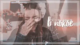 sad multibloggers || оставь меня в покое
