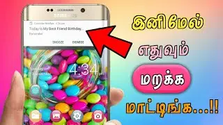 How To Set Reminder In Android | Don't Forgot | Calendar | Tech Trending Tamil