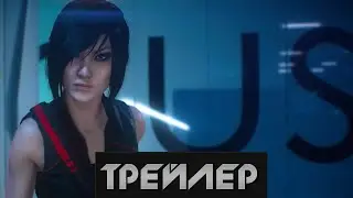 Mirror’s Edge Catalyst  - Трейлер(2015)