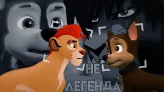 кайон и кову гонщик и грэй - не легенда (коллаб с @Paws1903 )