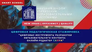 Онлайн-редактор Canva.com (Модуль № 1. Компетенции WorldSkills)