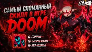 DOOM — THE MOST BROKEN SKILL IN THE GAME! ► Auto Chess S37