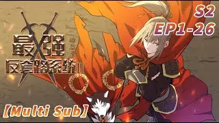 S2 NEW🎉🎉【Multi Sub】The unexpected path to immortality S2 EP1-24 #anime #animation