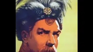 Богдан Зиновий Хмельницкий