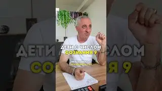 Про детей, рождённых 9, 18, 27 числа. #цифроваяпсихология #сюцай