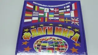 Обзор настольной игры "Флаги мира"