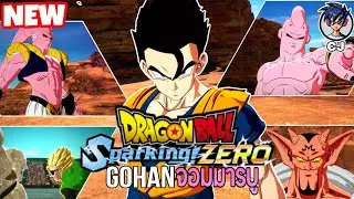 Dragon Ball Sparking Zero : เล่นโหมดเนื้อเรื่อง