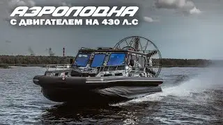 150 KM/H ON AEROLATTE WITH A 6.3 LITERS ENGINE FROM CHEVROLET TAHOE | AEROLOGY NORTH 430 FORCES