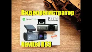 Видеорегистратор Navitel R33. Пример записи