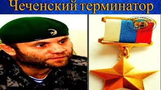 Судьба чеченского терминатора Саида Какиева
