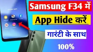 Samsung galaxy f34 5g me app hide kaise kare | how to hide apps in Samsung f34 5g | apps hide