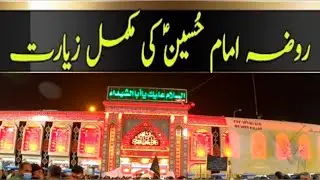 KARBALA Ki MUKMAL ZIYARAT ROZA IMAM HUSSAIN A.S | GHAZI ABBAS A.S | HOLY SHRINE IMAM HUSSAIN کربلا