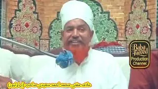 Saraiki new speech by Allama Mufti Muhammad Ahmad Saeedi sb Bahawalpur