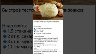 Быстрое⬇️ тесто для вкусных пирожков 🥐🥐🥐