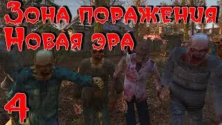 S.T.A.L.K.E.R. Зона Поражения: Новая Эра V2.0 (OGSR Engine) ч.4 Финал. Радар, Х-10, Припять, ЧАЭС.