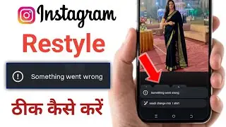 Instagram story restyle something went wrong problem | Fix Something went wrong restyle option