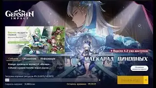 НОВИЧОК 30+ в Genshin Impact (Геншин) #37. Смотрим обновления и работаем у Нин Гуан