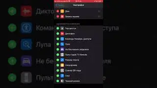 Как добавить опцию чтения QR кода в Пункт Управления iPhone