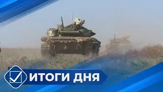 Итоги дня. 24 апреля 2024 года