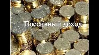 Пассивный доход с BitSequence