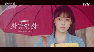 장혜진 - The Season Like You (화양연화 OST) When My Love Blooms OST Part 1