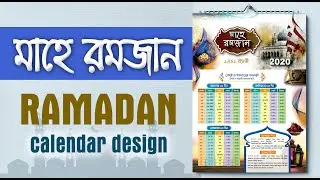 Ramadan Calendar 2020 | Bangla Tutorial | রমজানের সময়সূচী ডিজাইন | Ramadan Time Table Design