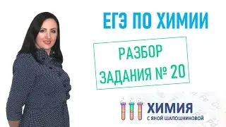 ЕГЭ по химии - Разбор задания 20 Скорость химической реакции