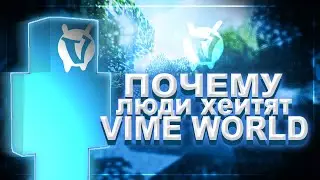 Почему ЛЮДИ НЕ ЛЮБЯТ VimeWorld?