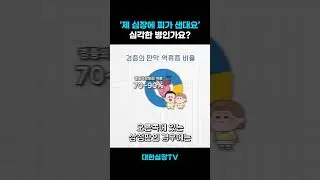 국민의 90%가 앓고 있다는 판막 역류