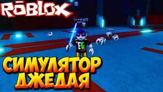 СИМУЛЯТОР ДЖЕДАЯ - Roblox Jedi Simulator