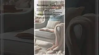 Бессонница.  Гомер... О.Мандельштам